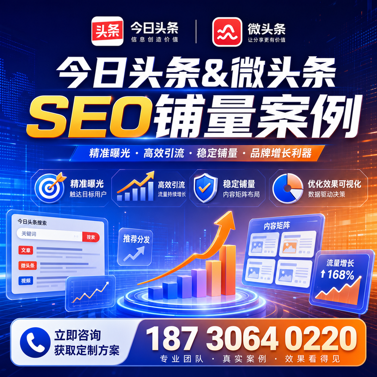 绍兴头条号SEO矩阵批量内容铺量成功案例