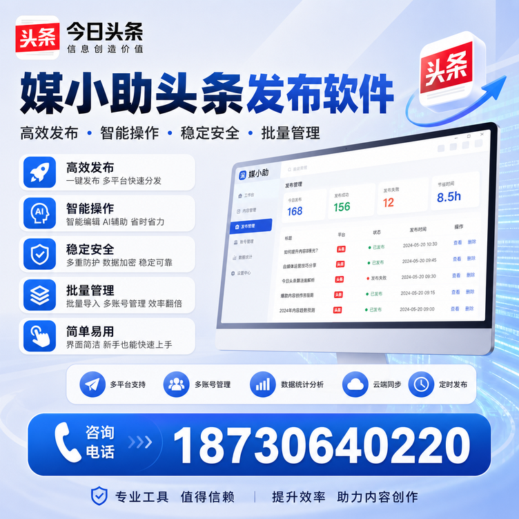 绍兴今日头条批量发布软件