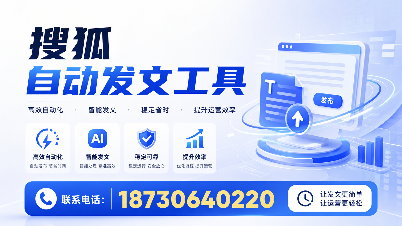 了解搜狐自动发文工具的基本功能，助力绍兴企业发展